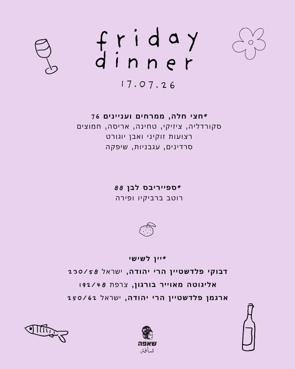 כרזת פריידי דינר של שאפה